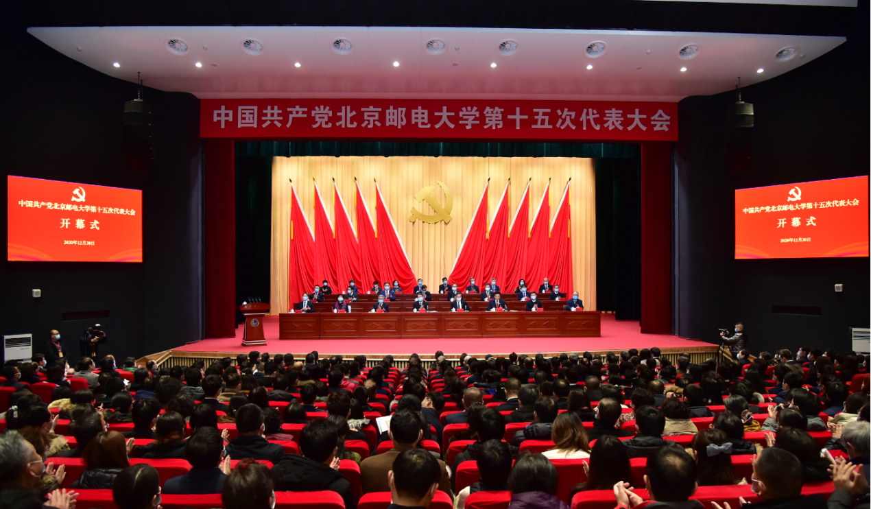 19,凝聚共识商大计,积聚力量谋发展,北京邮电大学第十五次党代会胜利