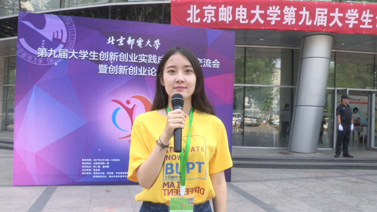 创无止境展向未来北京邮电大学第九届大学生创新创业实践成果展示交流