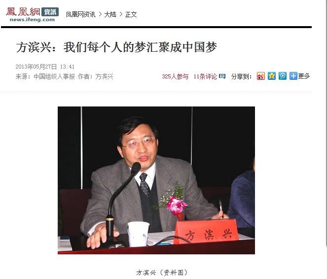 凤凰网首页发表校长方滨兴院士署名文章：我们每个人的梦汇聚成中国梦-北京邮电大学
